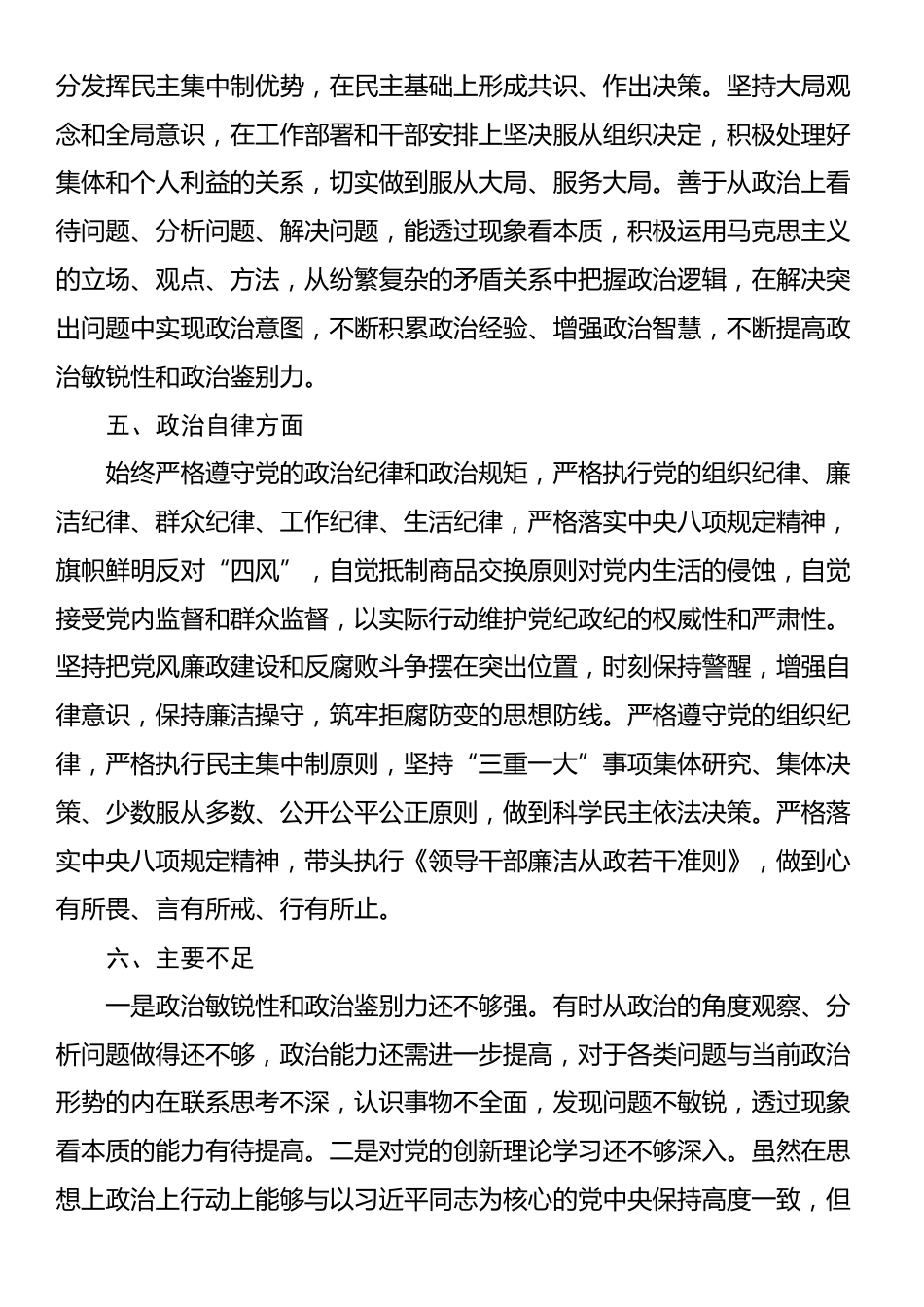 2024年度领导干部个人政治画像报告_第3页