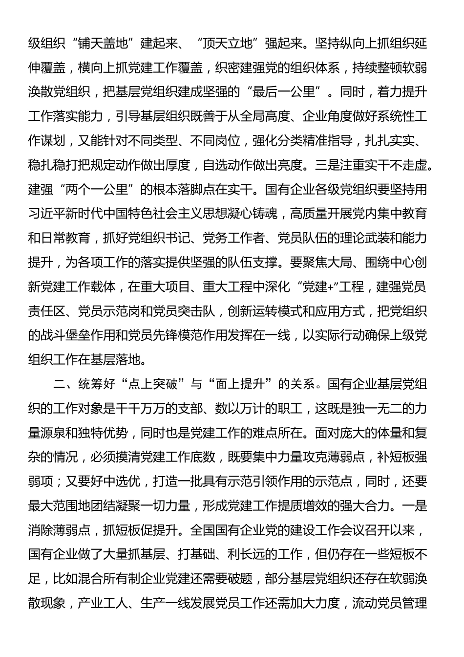 党课：统筹兼顾系统整体提升党建工作质量_第2页