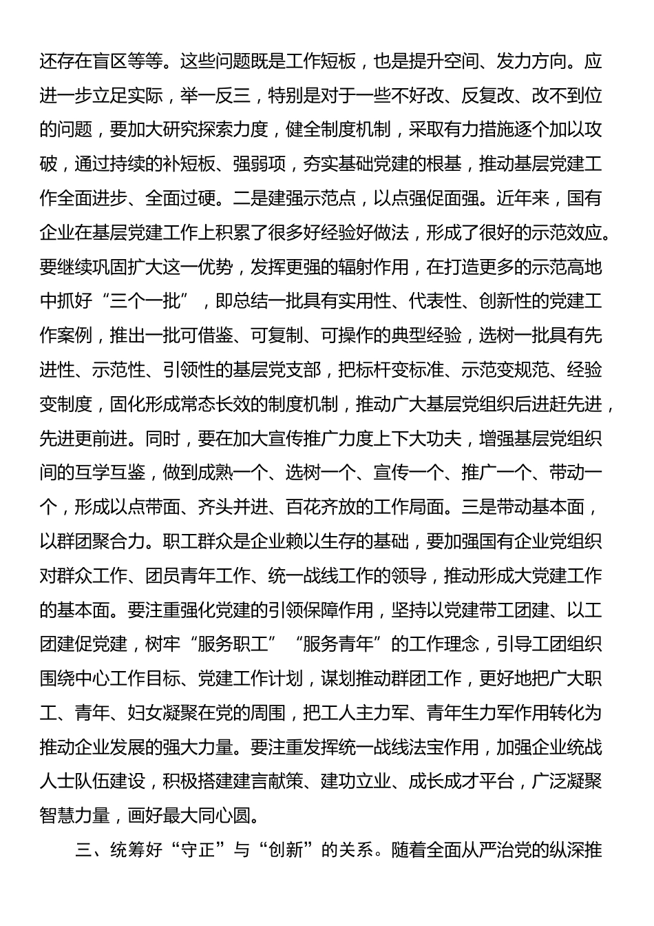 党课：统筹兼顾系统整体提升党建工作质量_第3页