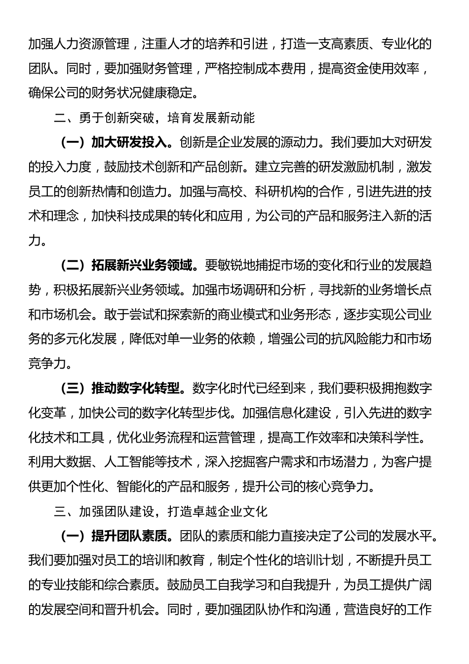 公司领导在2025年工作部署会上的讲话_第2页