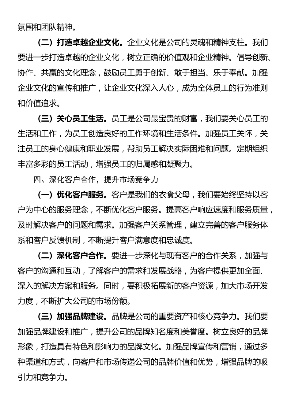 公司领导在2025年工作部署会上的讲话_第3页