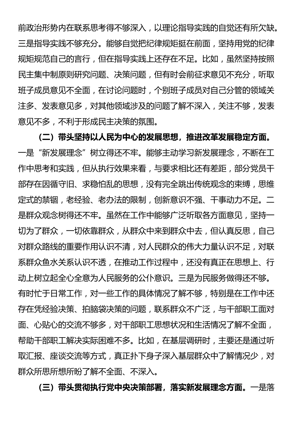 领导干部个人2024年度民主生活会、组织生活会对照检查材料（四个带头）_第2页