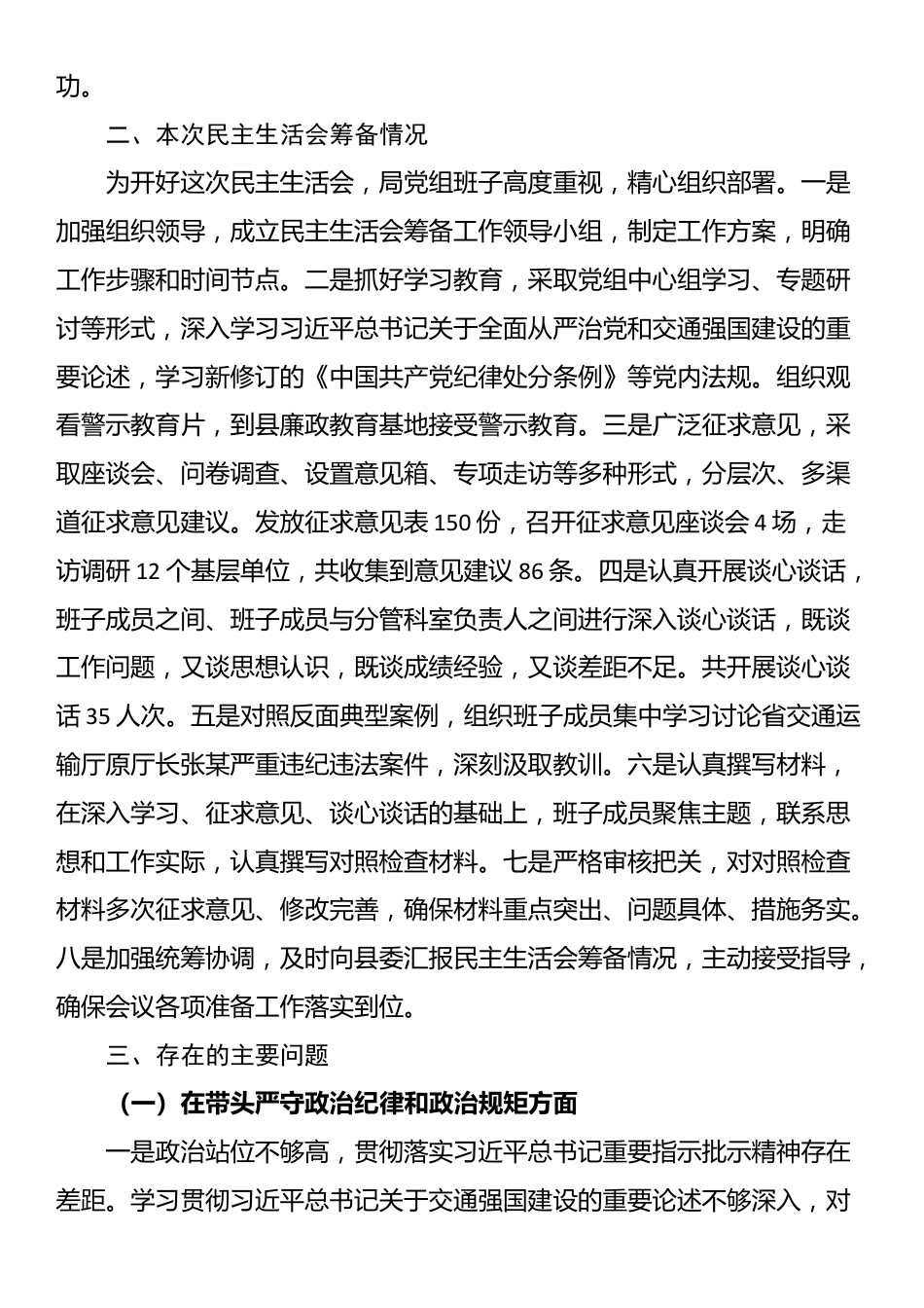 县交通运输局党组2024年民主生活会班子对照检查材料（四个带头＋典型案例）_第2页