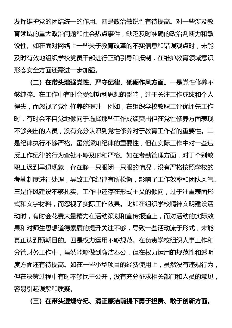 学校主任关于2024年度民主生活会个人对照检视发言材料_第2页