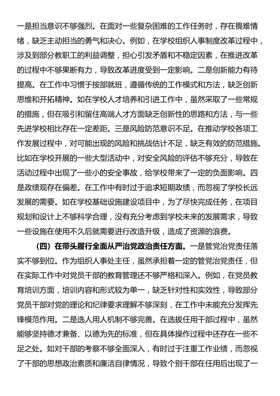 学校主任关于2024年度民主生活会个人对照检视发言材料_第3页