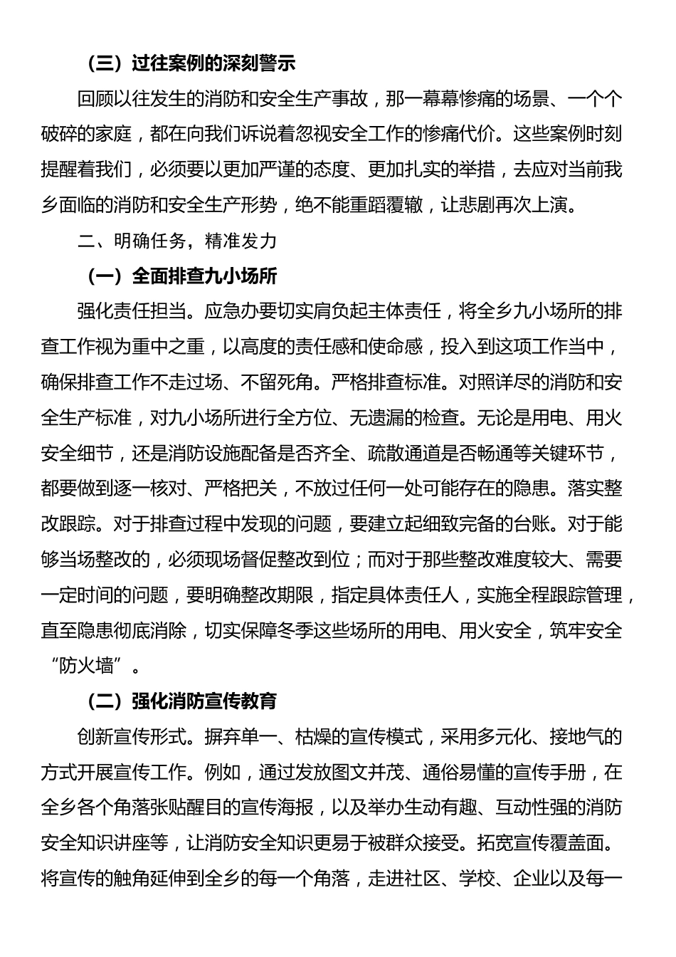 在全乡2025年第一季度消防暨安全生产工作部署会上的讲话_第2页