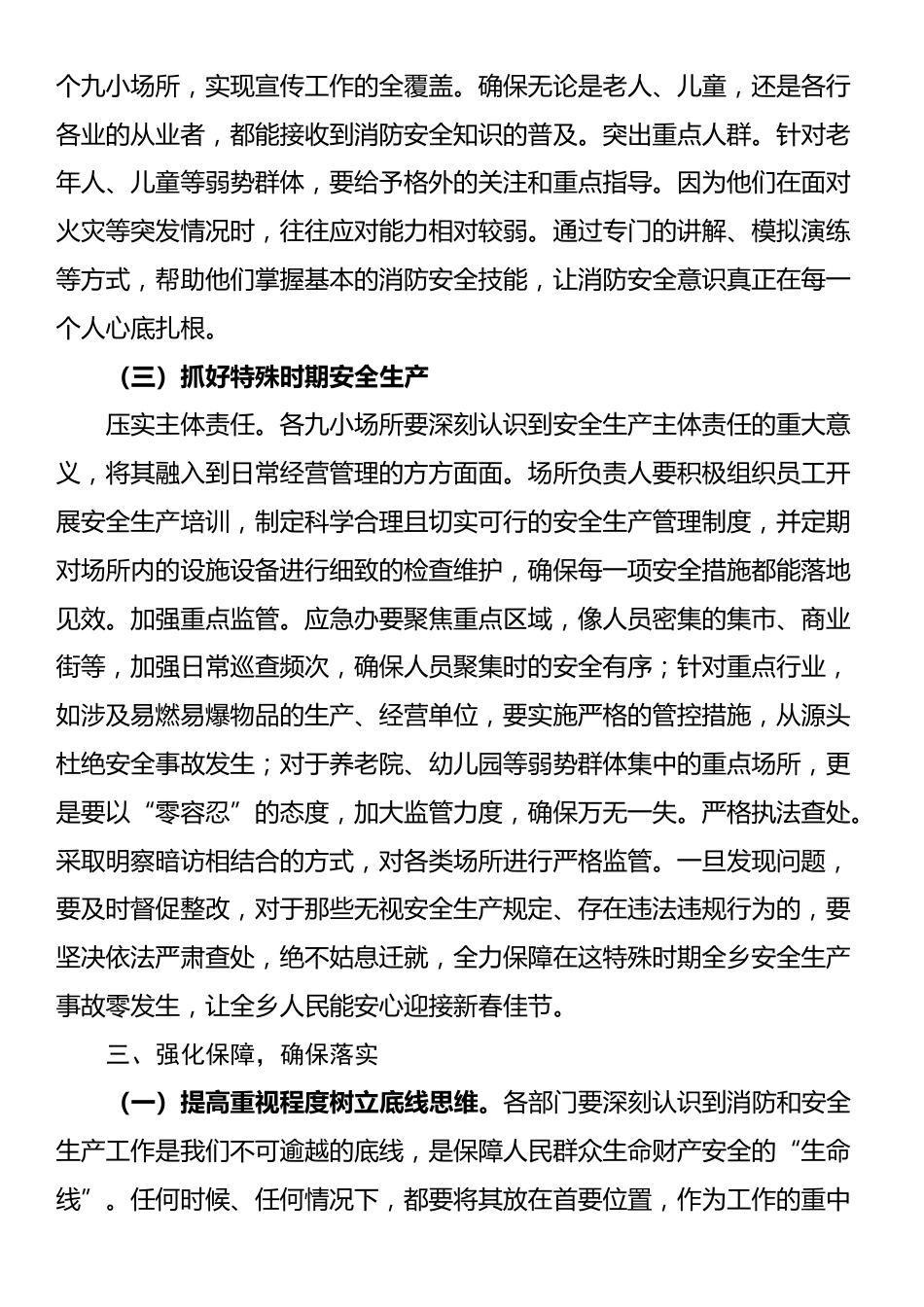 在全乡2025年第一季度消防暨安全生产工作部署会上的讲话_第3页