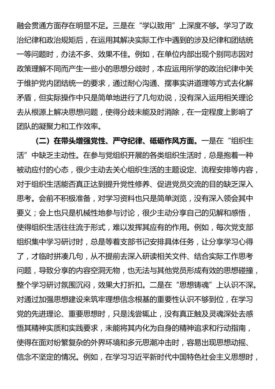 2024年专题民主生活会、组织对照检查发言材料（围绕“四个带头”）_第2页