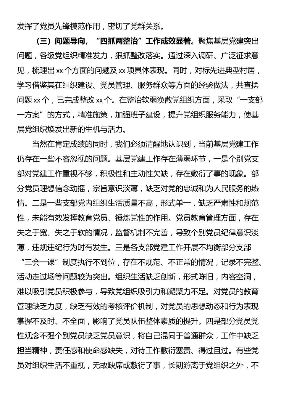 党委（组）书记在2024年抓基层党建工作述职评议会上的点评发言_第2页