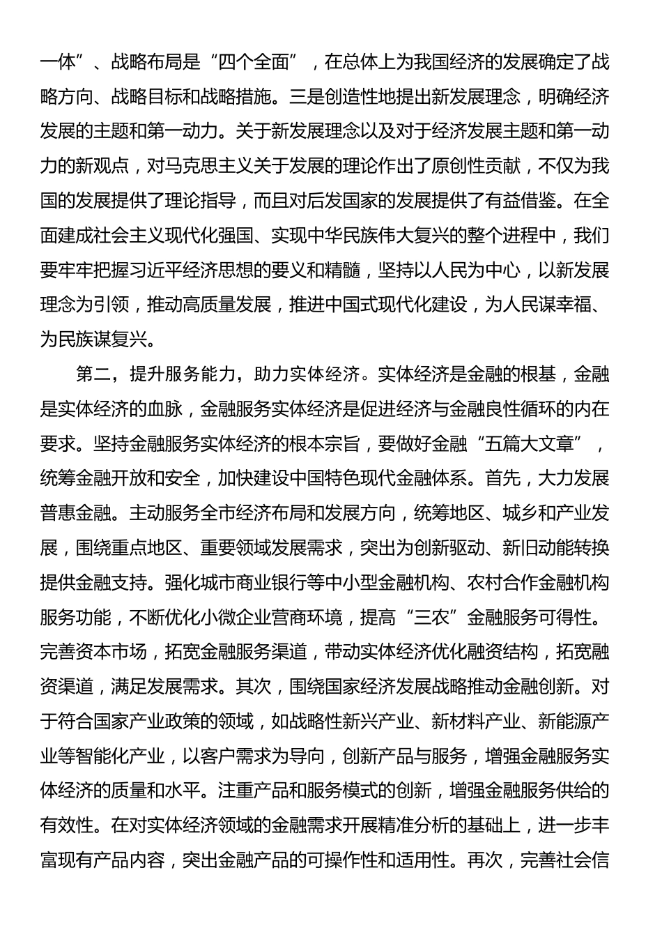 在市政府党组理论学习中心组集中学习会议上的讲话提纲_第2页