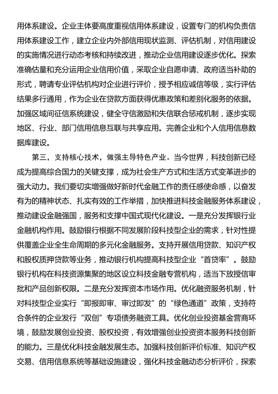 在市政府党组理论学习中心组集中学习会议上的讲话提纲_第3页