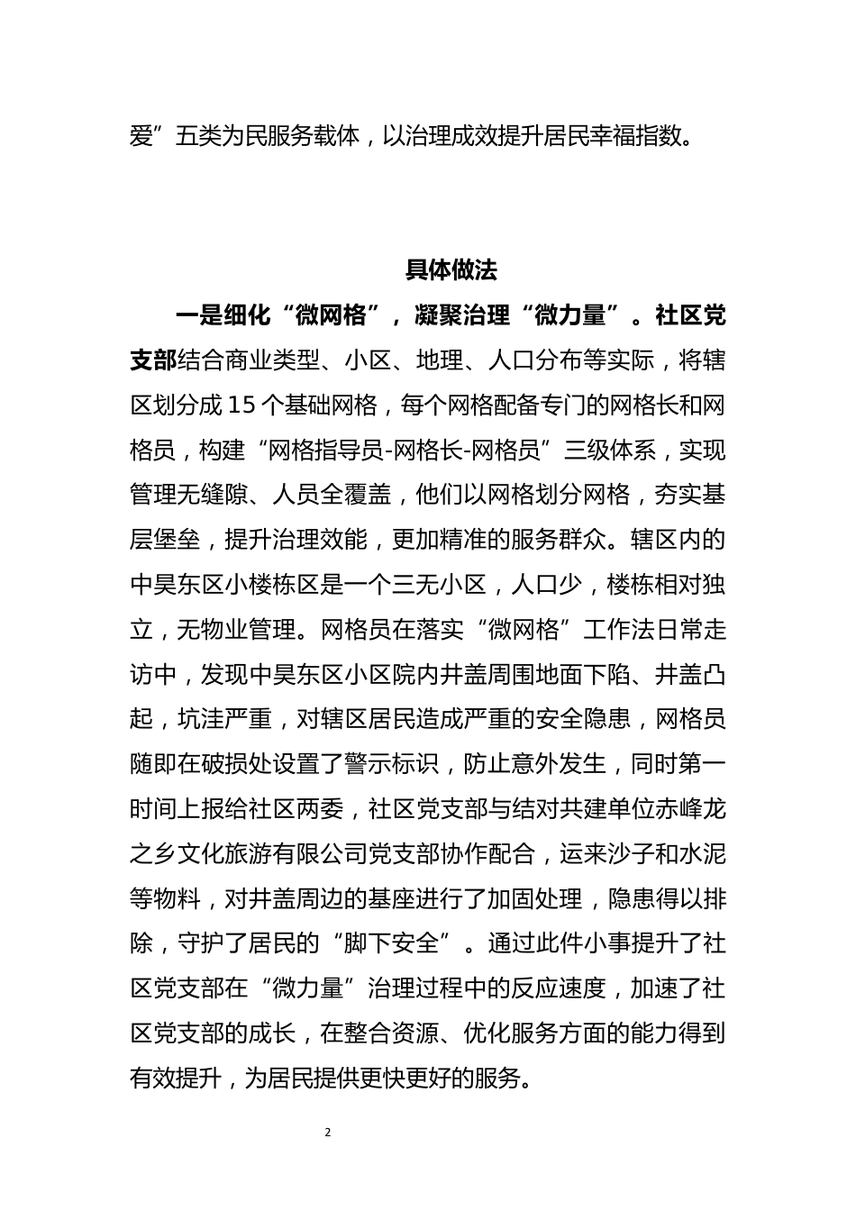 党建引领网格治理情况汇报_第2页