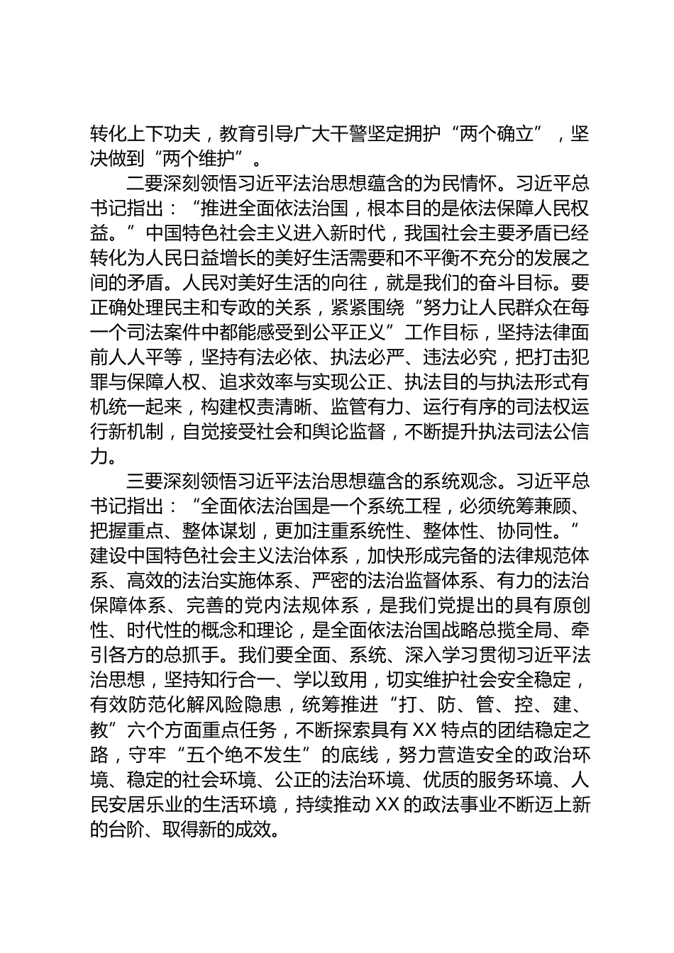 学习贯彻习近平法治思想专题党课_第2页