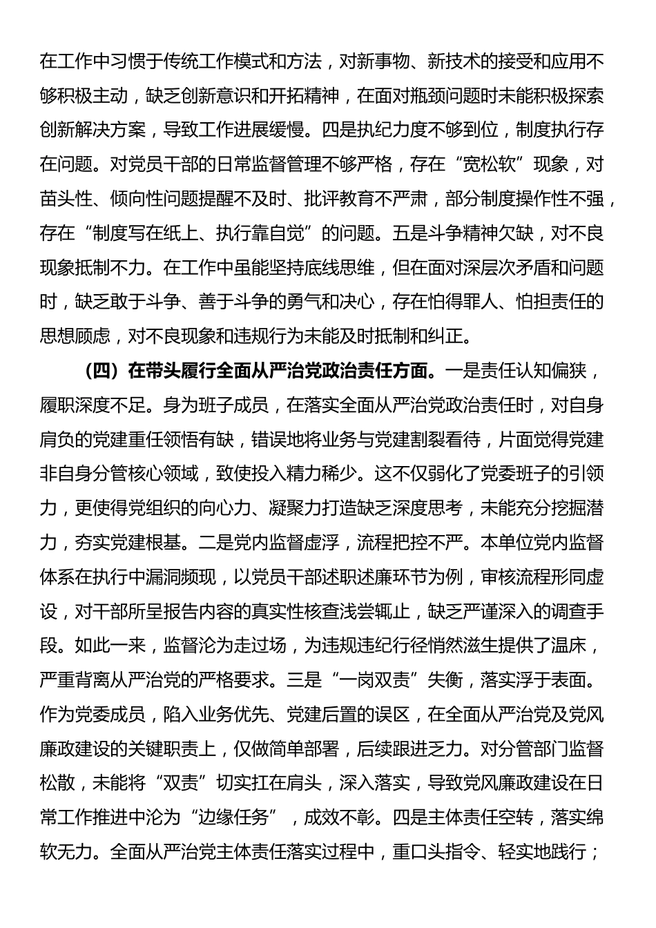 市直单位党员干部2024年度民主生活会、组织生活会对照检查材料（围绕“四个带头”）_第3页