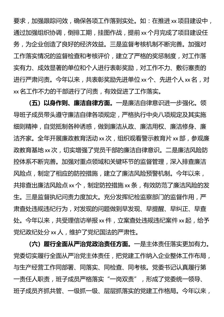 市直属国有企业领导班子2024年民主生活会对照检查发言材料_第3页