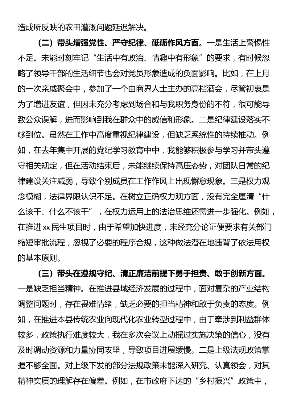 县委书记2024年度民主生活会对照检查材料_第2页