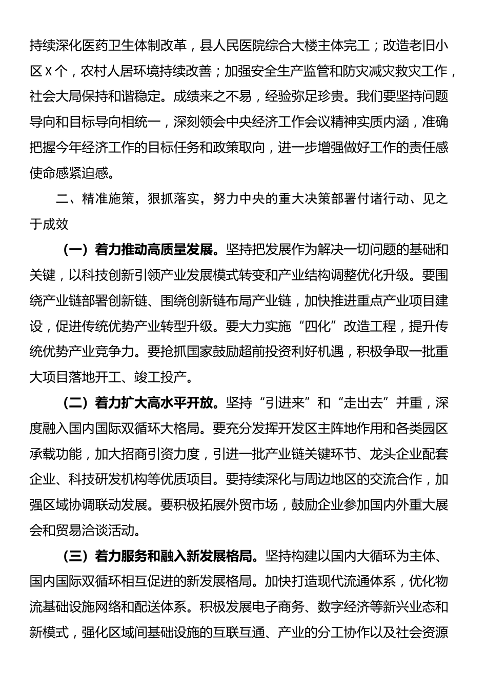 在全县学习贯彻2024年中央经济工作会议精神大会上的讲话提纲_第2页