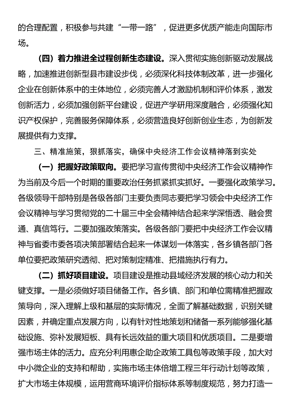 在全县学习贯彻2024年中央经济工作会议精神大会上的讲话提纲_第3页