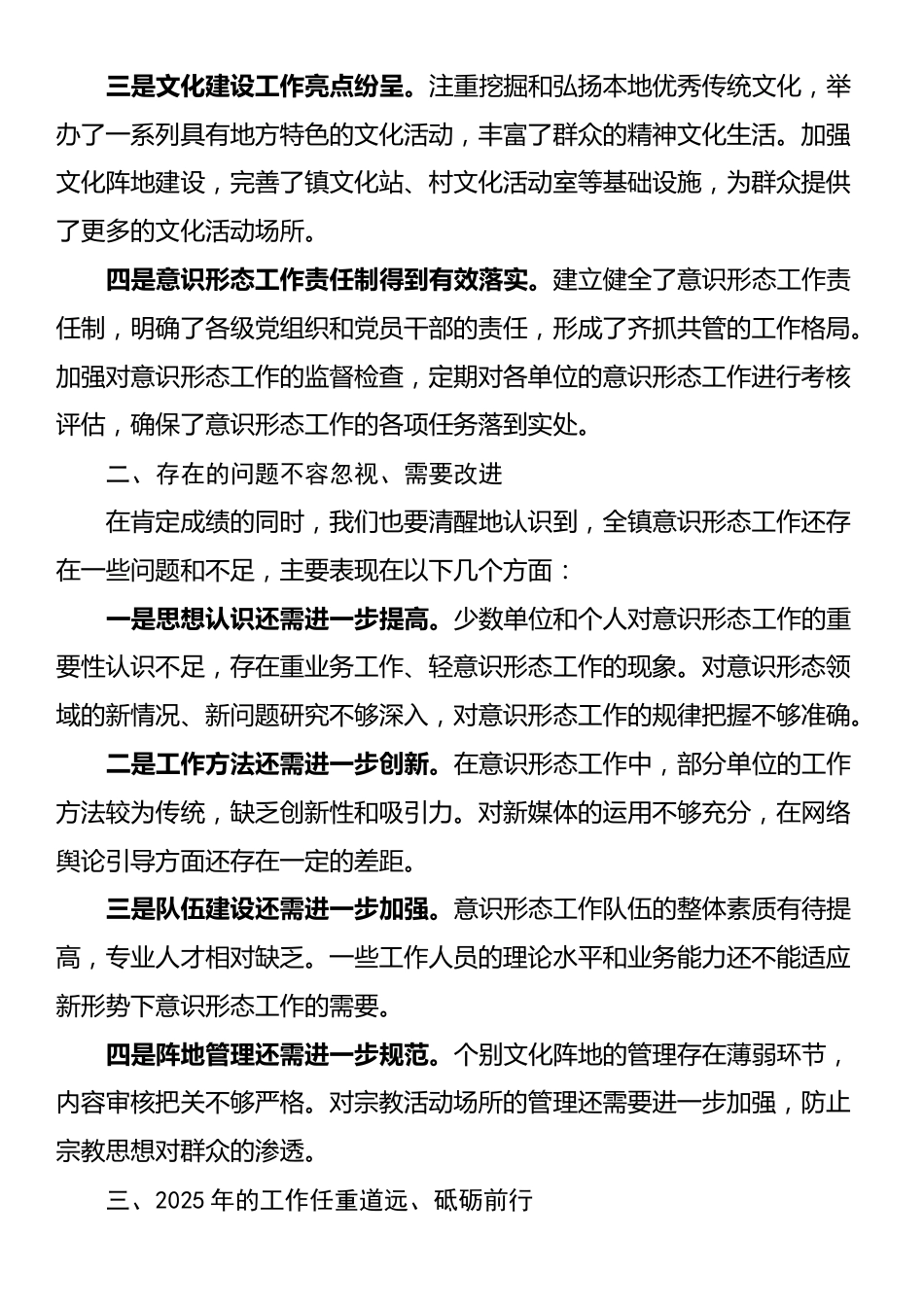 在全镇2024年度意识形态述职评议会上的点评讲话_第2页