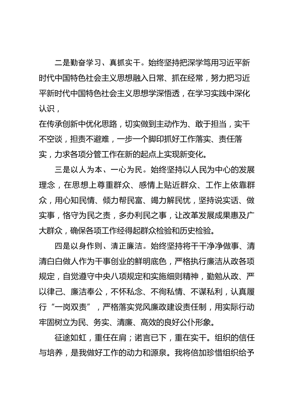 领导干部任职表态发言_第2页