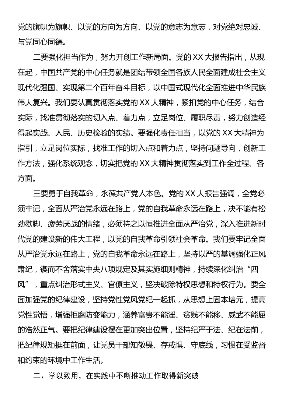 在党委班子民主生活会会前学习会上的发言提纲_第2页