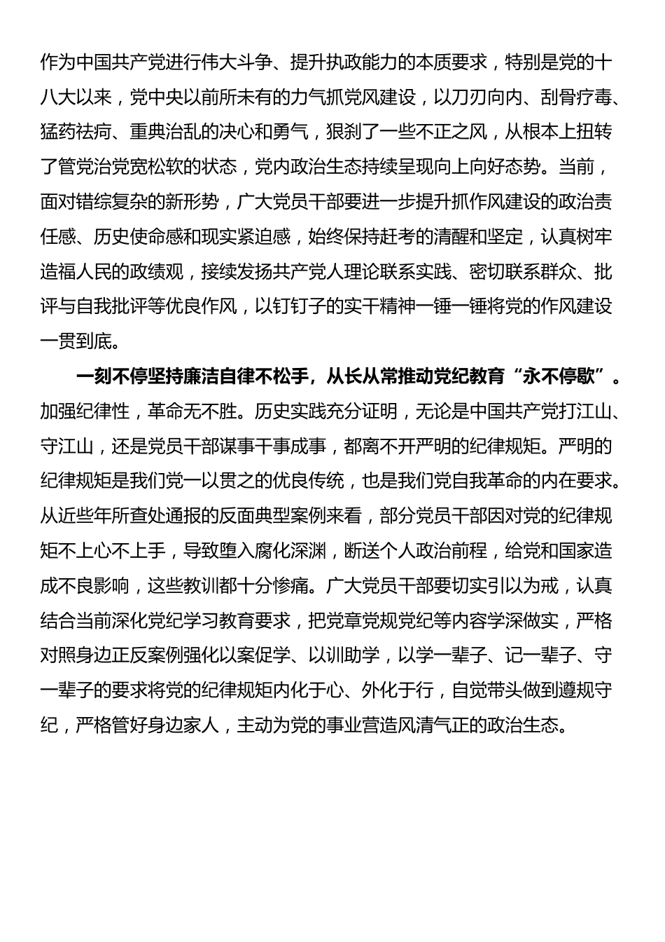 学习二十届中央纪委四次全会心得体会汇编（10篇）_第3页