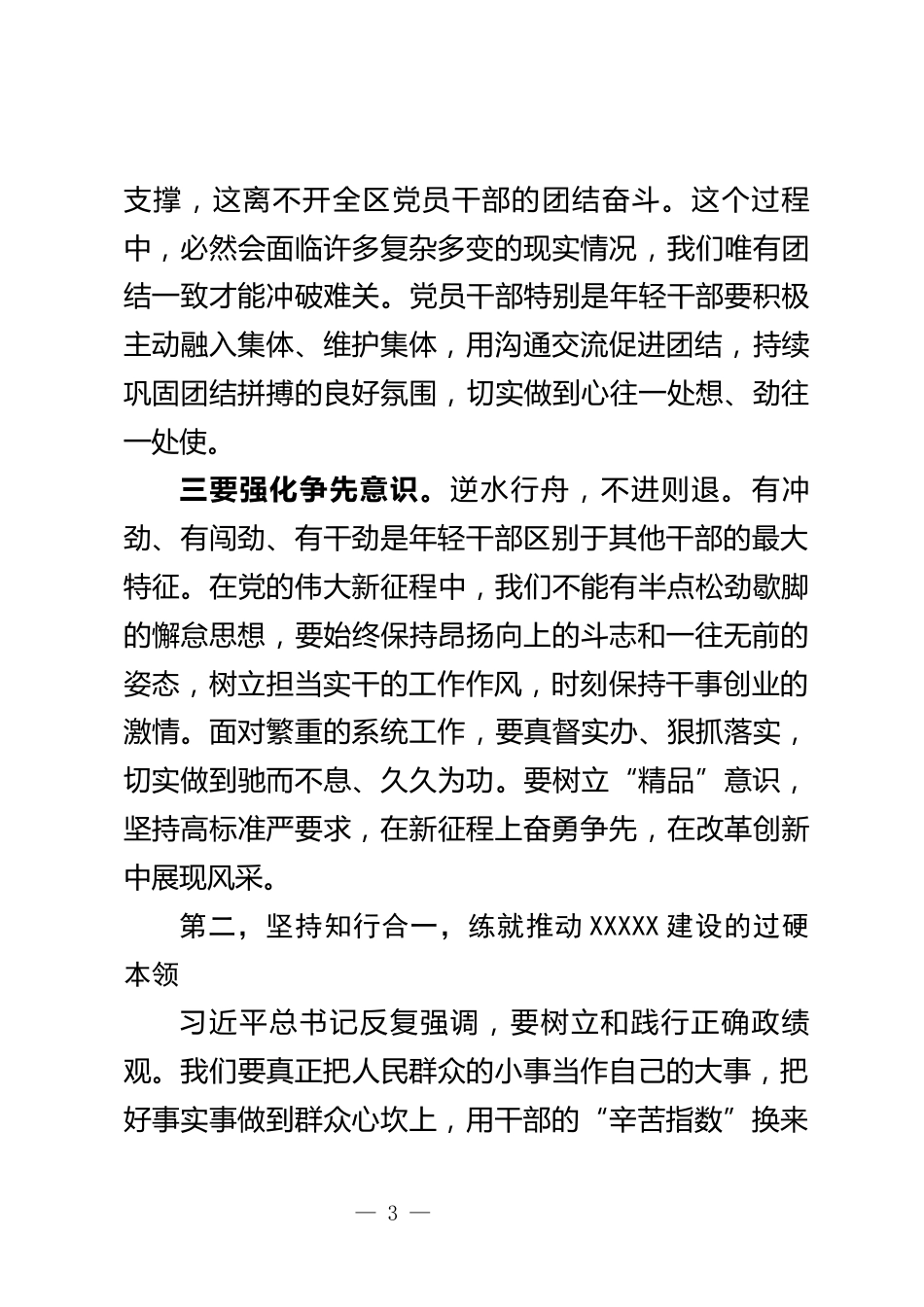 在全区中青年干部培训班开班式上的讲话提纲_第3页