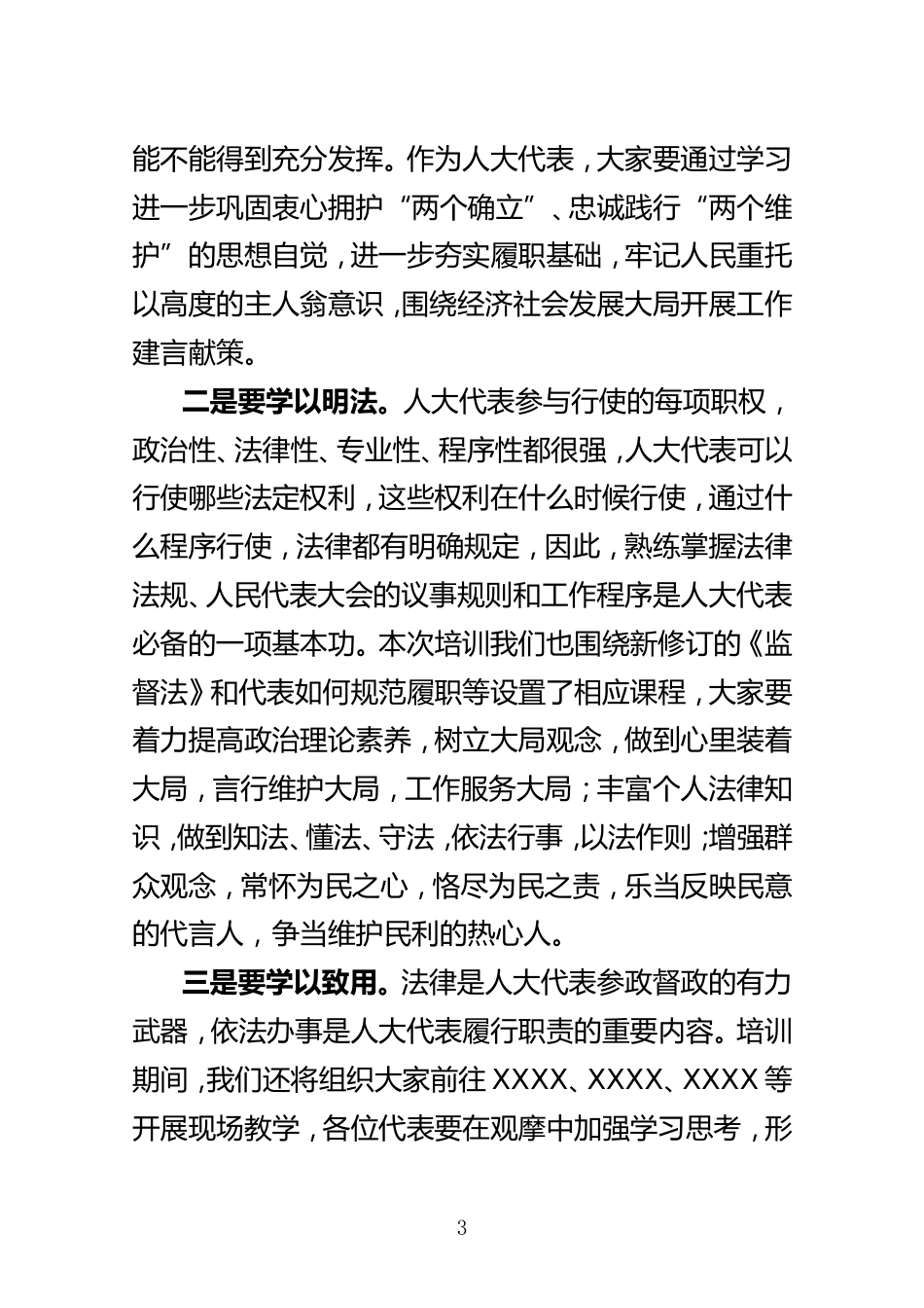 在新任部分人大代表履职培训班开班仪式上的讲话_第3页