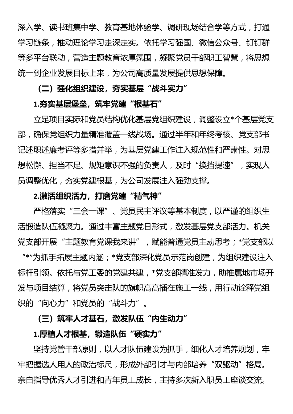 2024年度工作述职暨领导抓基层党建述职报告_第2页