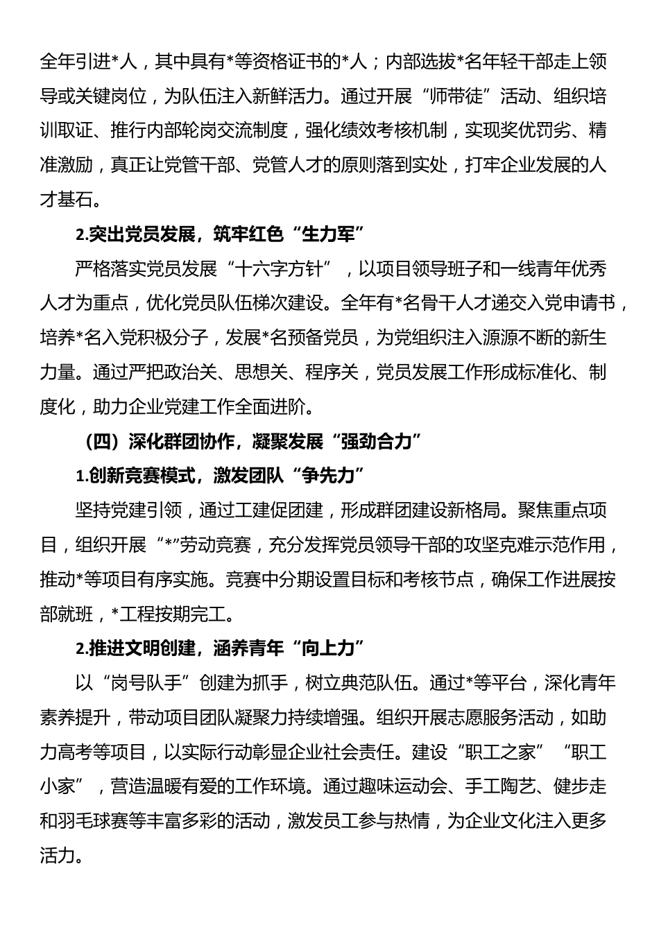 2024年度工作述职暨领导抓基层党建述职报告_第3页