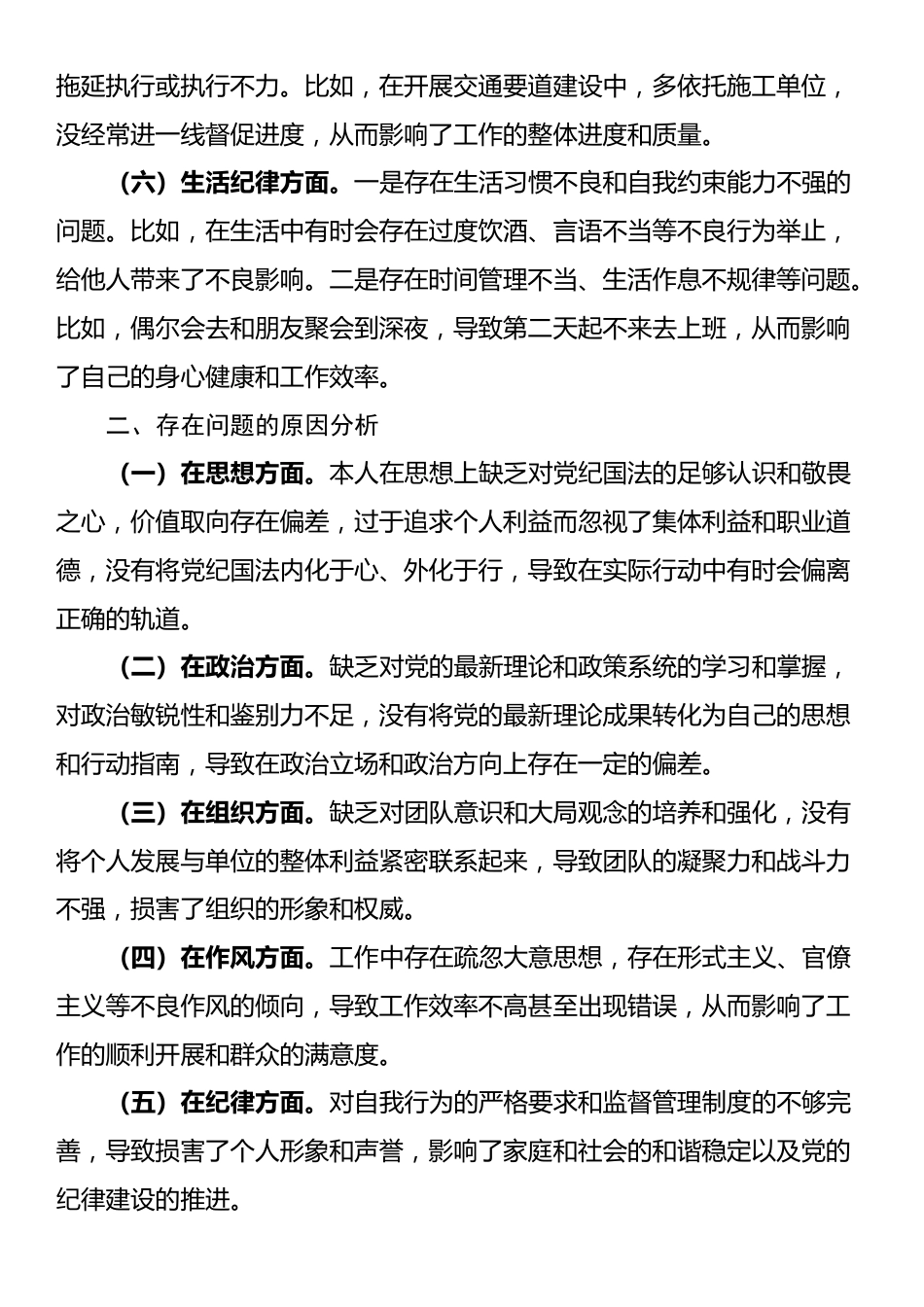 2024年党纪教育专题民主生活会个人对照检查材料_第2页