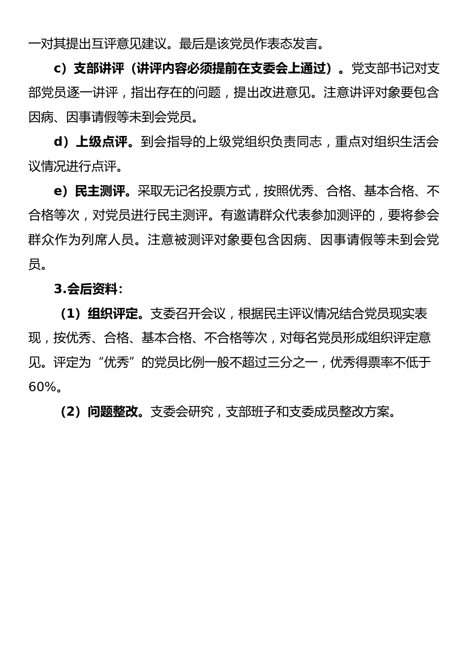 组织生活会和民主评议党员程序_第2页