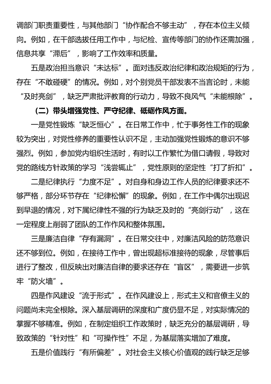 某领导2024年度民主生活会对照检视发言材料（四个带头+反面典型）_第2页