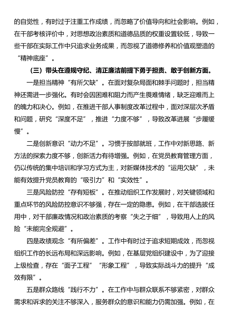 某领导2024年度民主生活会对照检视发言材料（四个带头+反面典型）_第3页