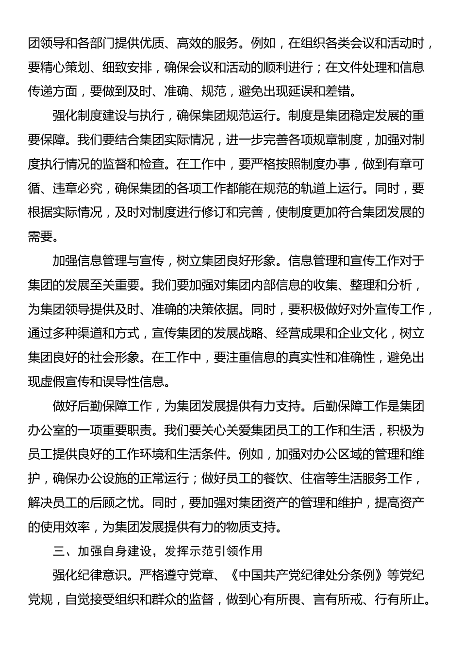 2024年民主生活会前专题学习体会发言稿_第2页