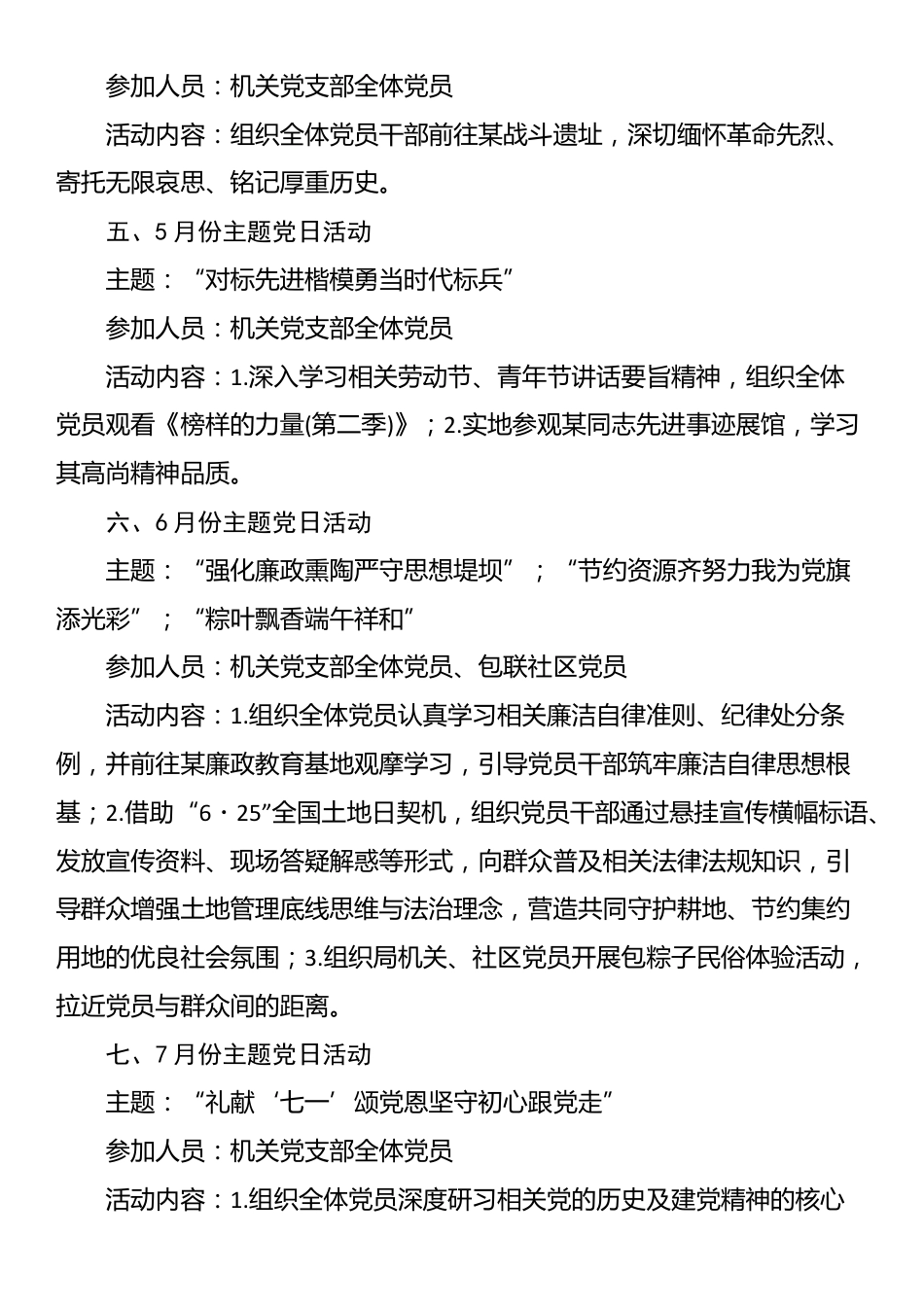 2025年党支部主题党日活动计划（1-12月）_第2页