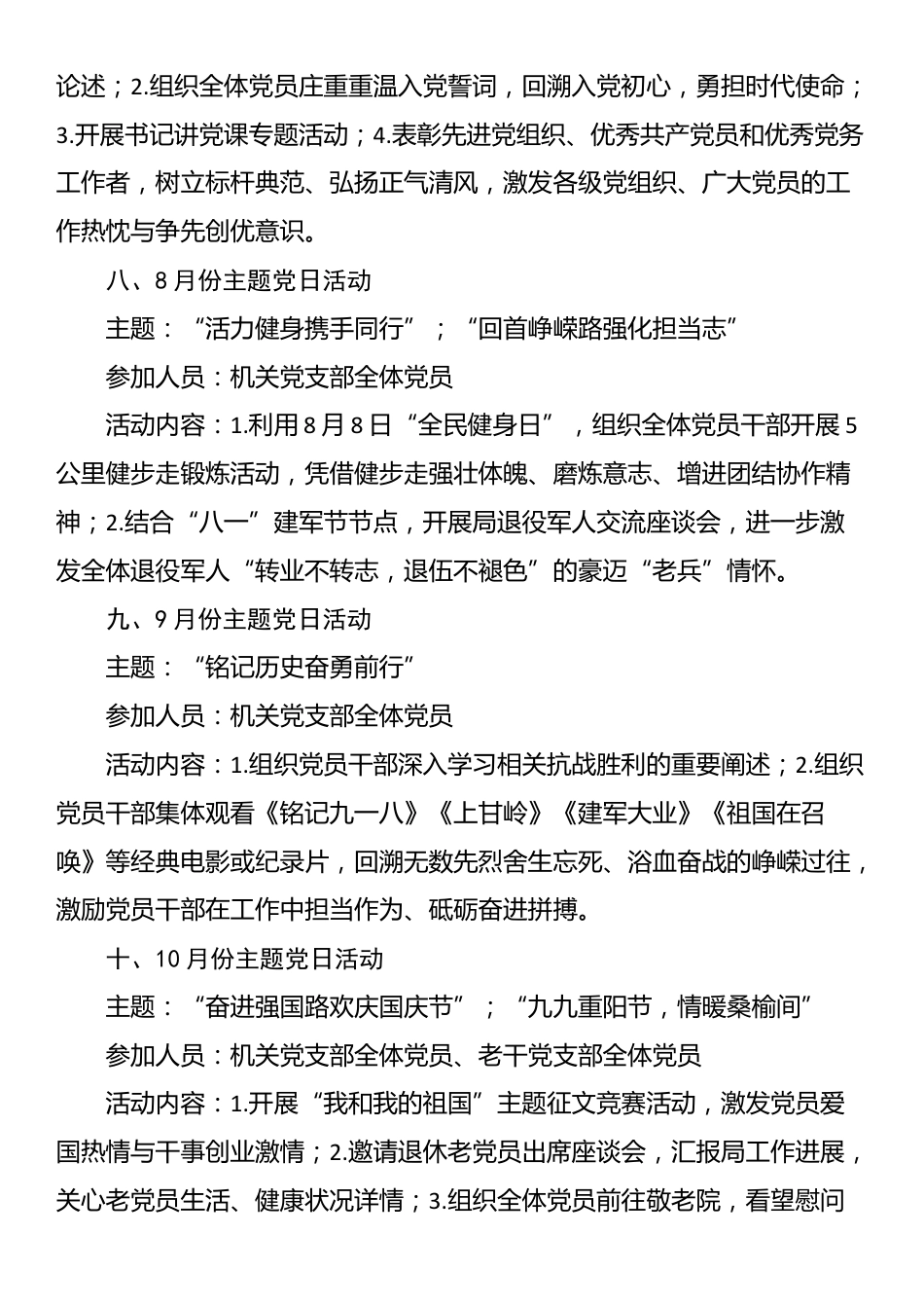 2025年党支部主题党日活动计划（1-12月）_第3页