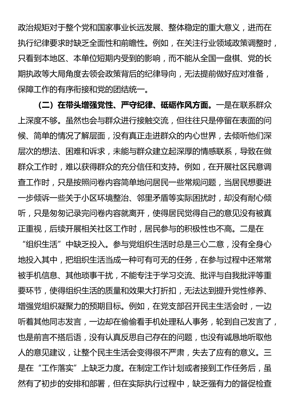 市直机关领导干部2024年度专题民主生活会、组织生活会对照检查发言材料（四个带头）_第2页