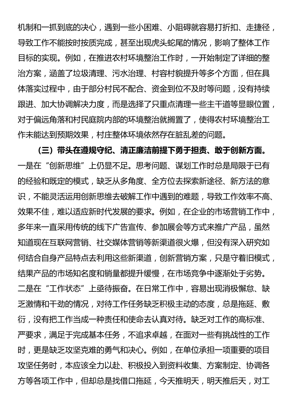 市直机关领导干部2024年度专题民主生活会、组织生活会对照检查发言材料（四个带头）_第3页