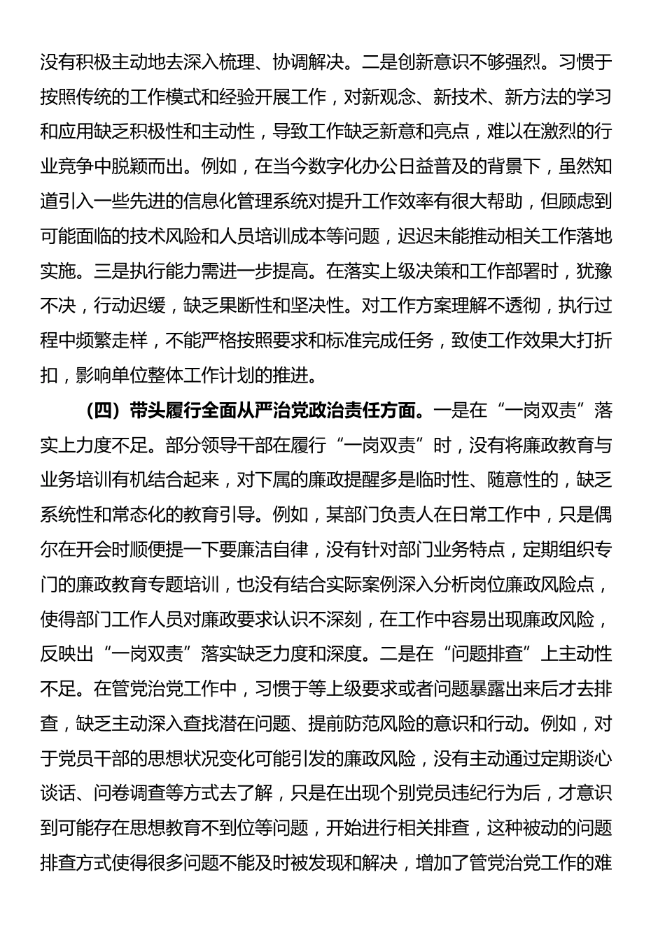 市直机关领导干部2024年专题民主生活会、组织生活会对照检查材料（围绕“四个带头”）_第3页