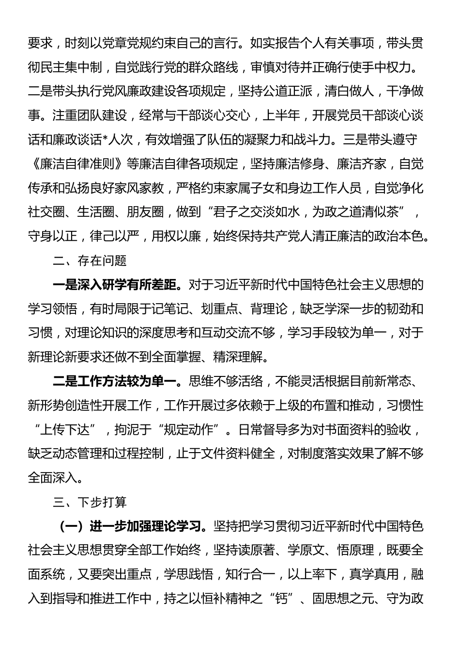 县委编办副主任2024年全面从严治党、党风廉政建设和反腐败工作情况报告_第3页