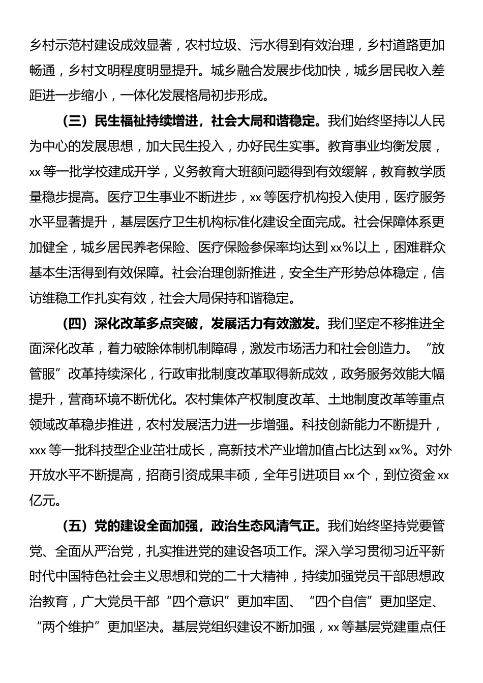 县委书记在全县2025年工作务虚会上的讲话_第2页