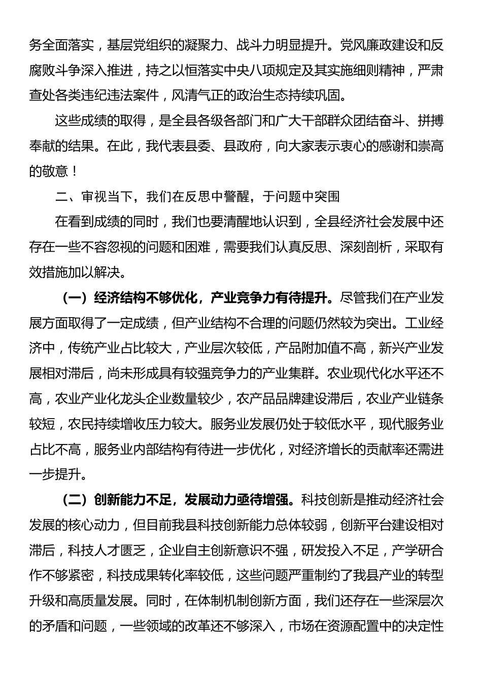 县委书记在全县2025年工作务虚会上的讲话_第3页