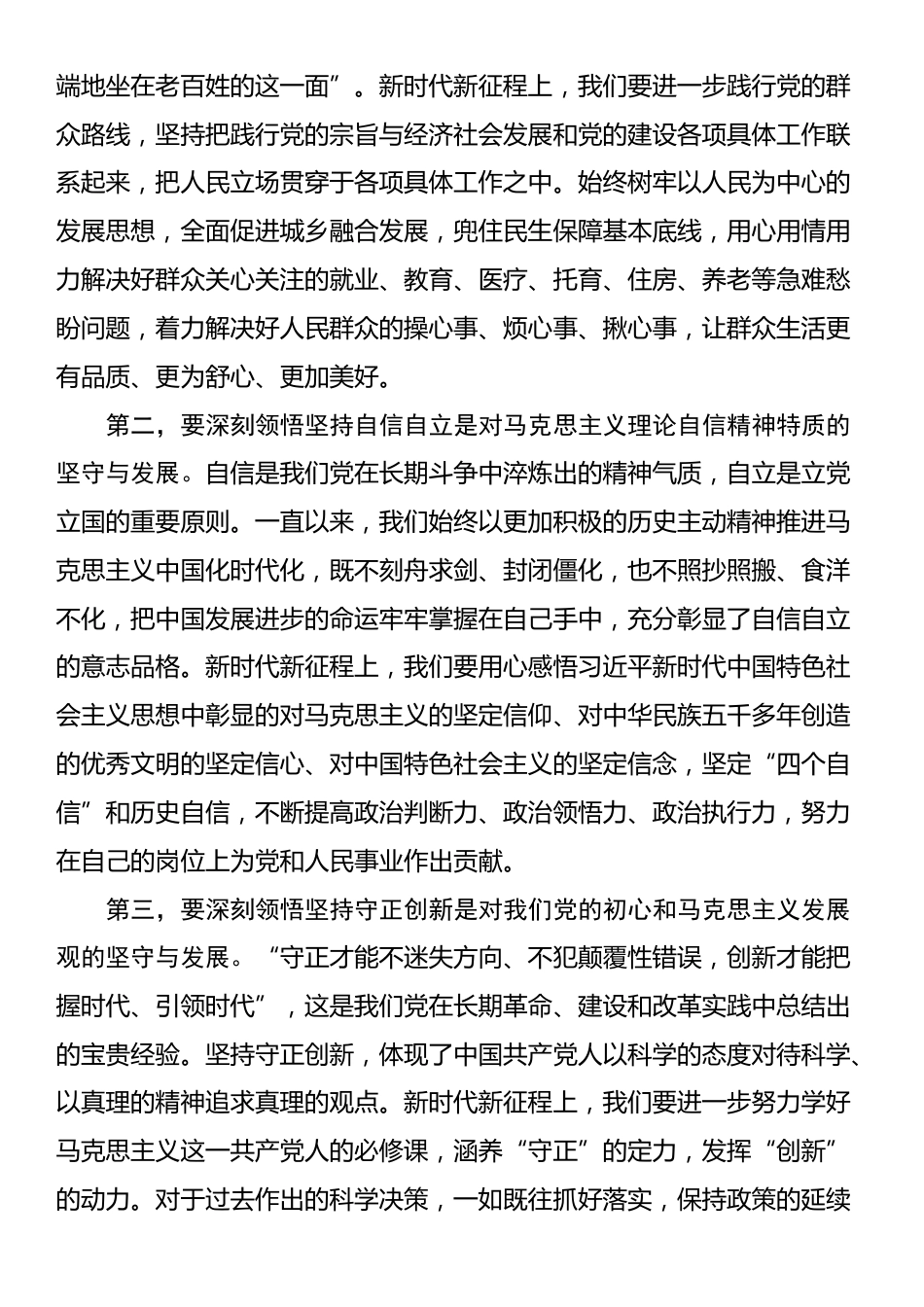 在县委常委班子2024年度民主生活会学习研讨会上的发言_第2页