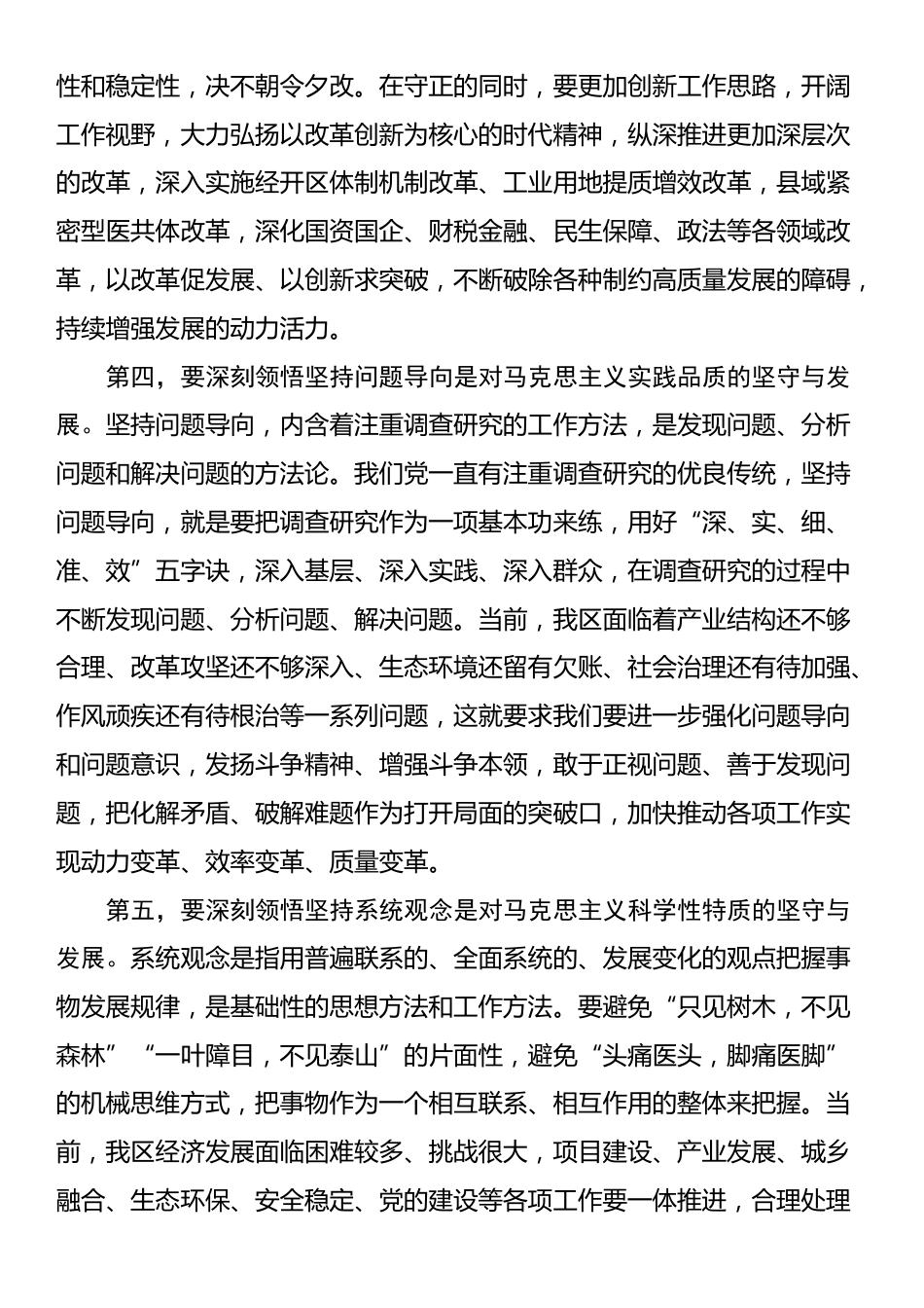 在县委常委班子2024年度民主生活会学习研讨会上的发言_第3页