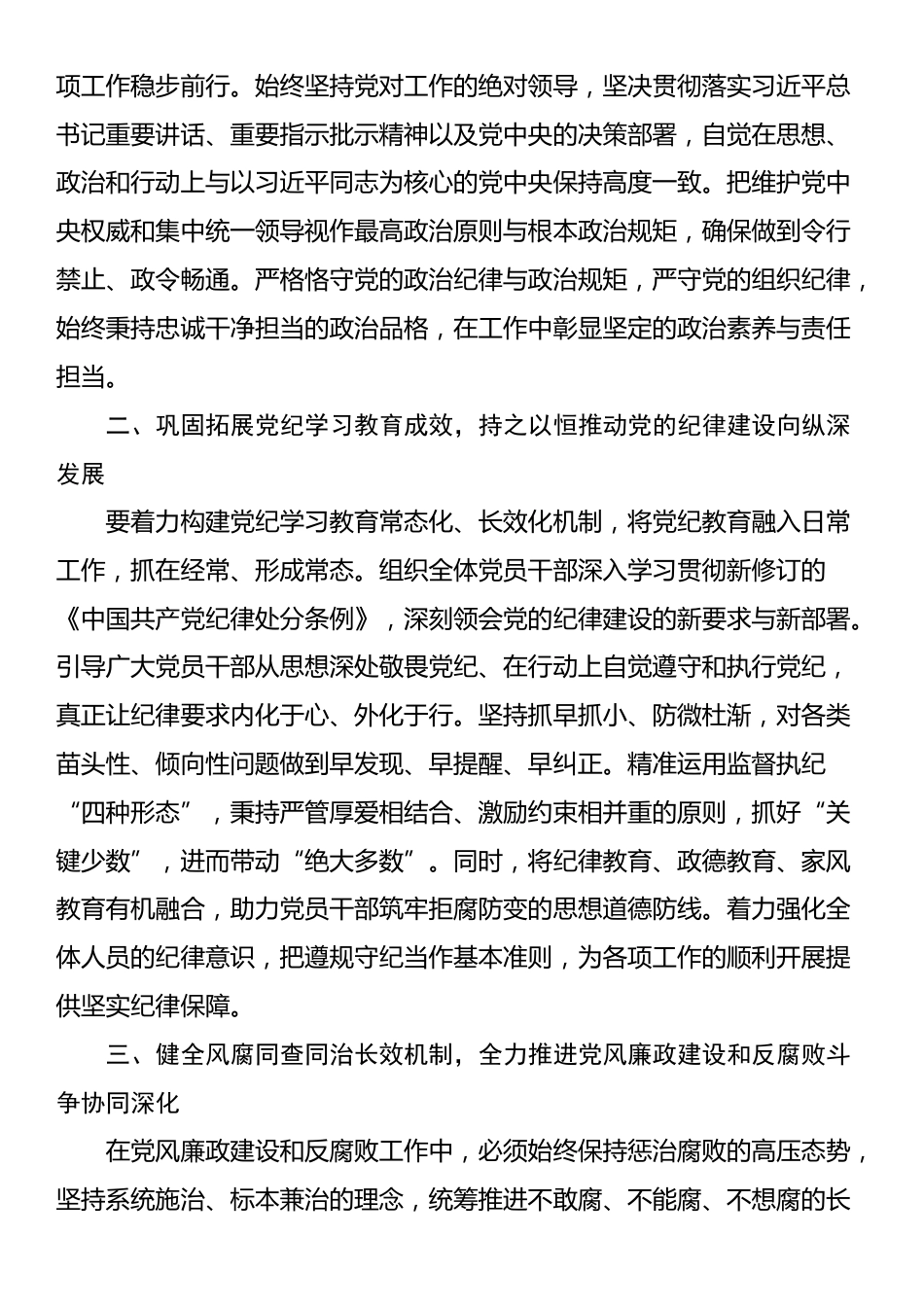 在学习贯彻二十届中央纪委四次全会精神会议上的总结发言_第2页