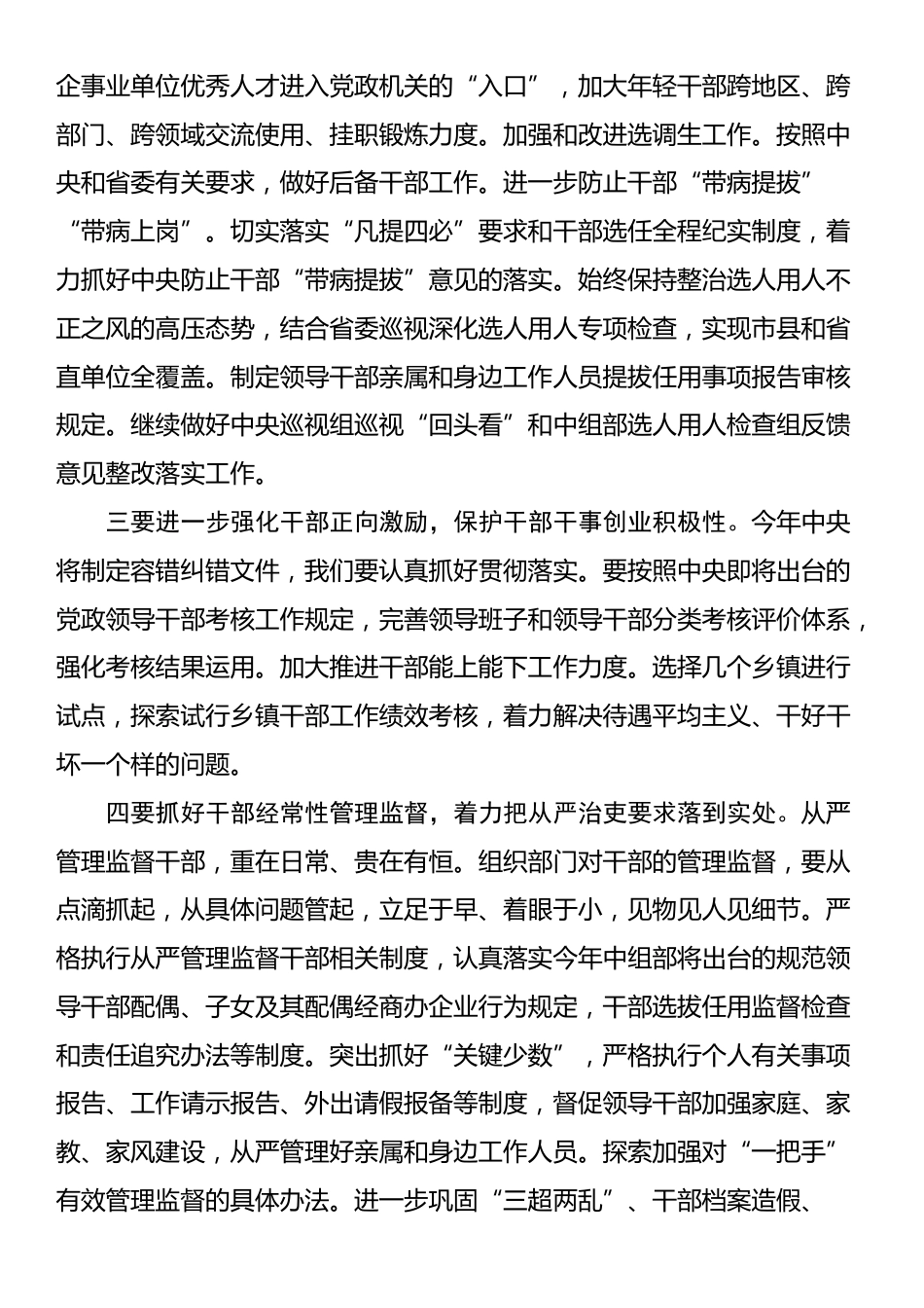 县委组织部干部科2025年工作务虚会发言_第2页