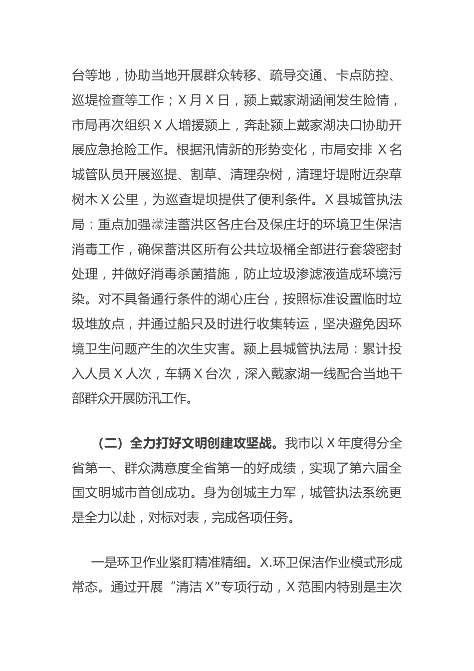 城管执法工作会议上的讲话_第2页