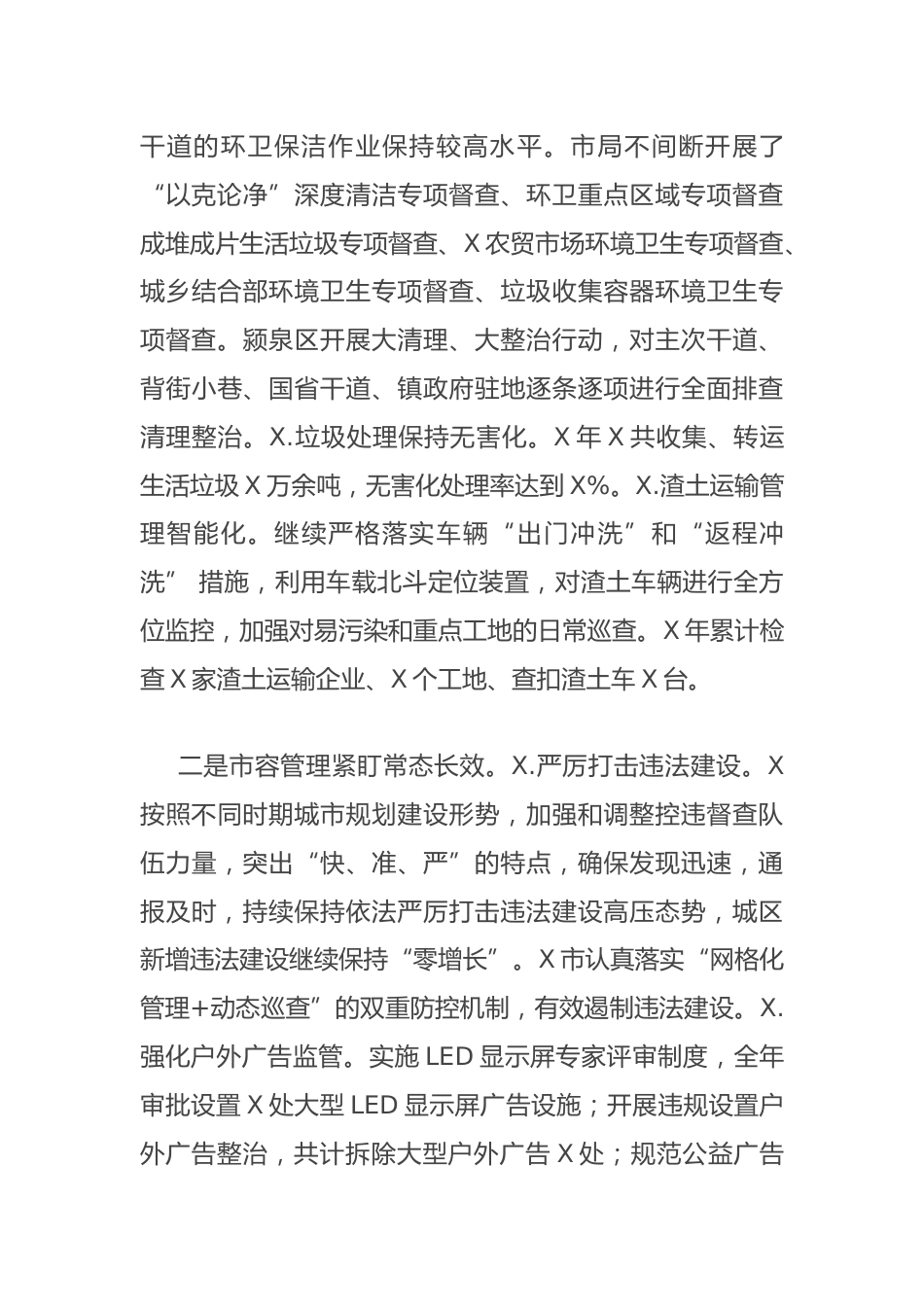 城管执法工作会议上的讲话_第3页