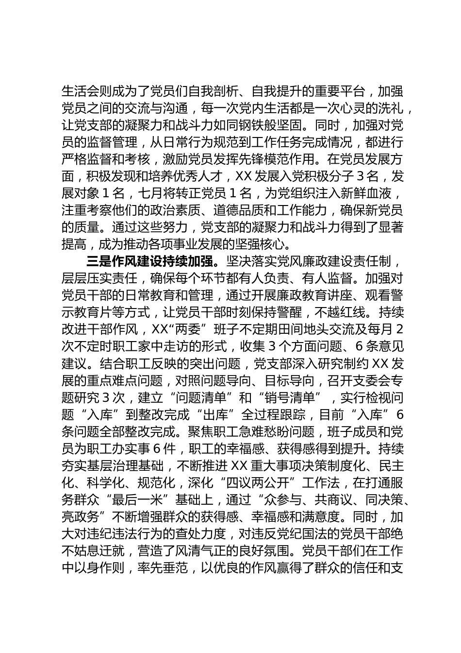 党支部工作情况汇报_第2页
